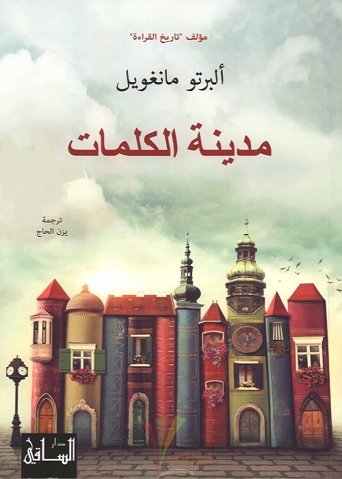 مدينة الكلمات